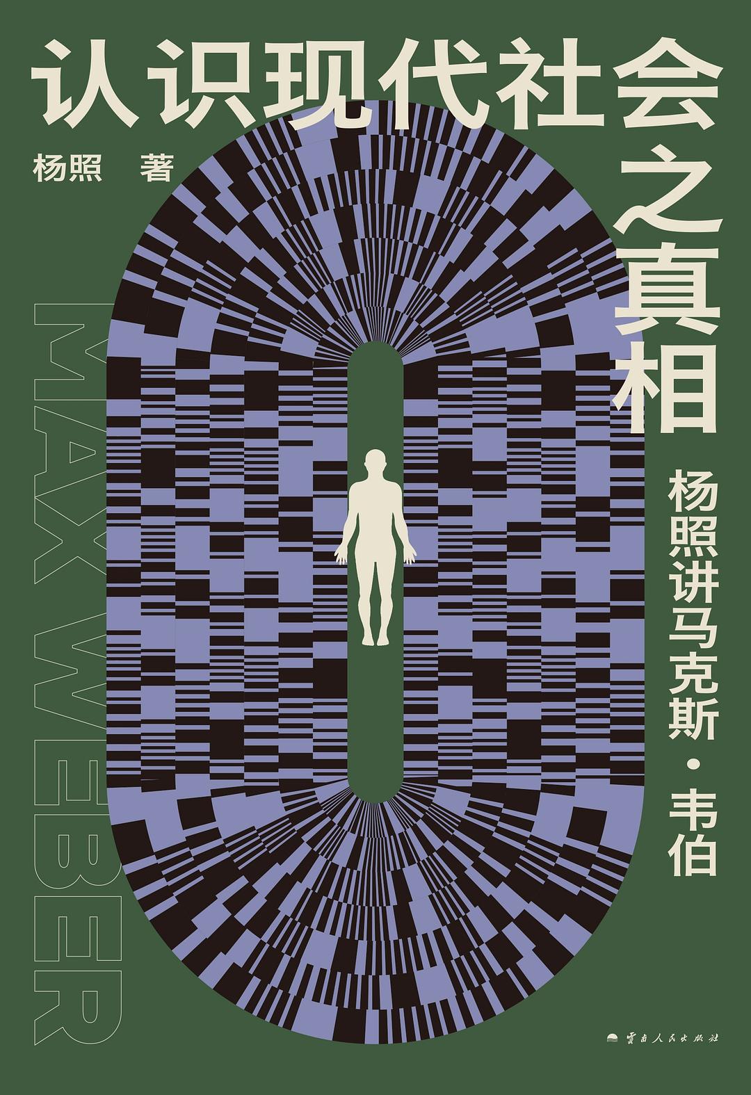 从马克思·韦伯重新认识资本主义